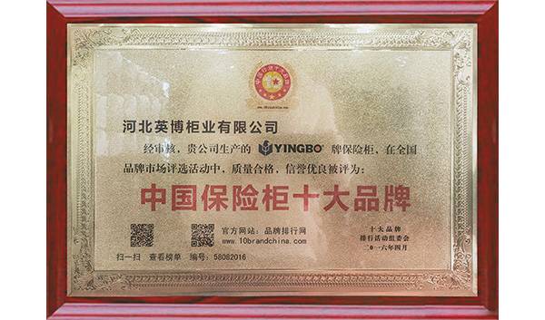 Le certificat des dix grandes marques chinoises.